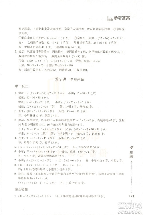 青岛出版社2021小学生应用题举一反三四年级答案