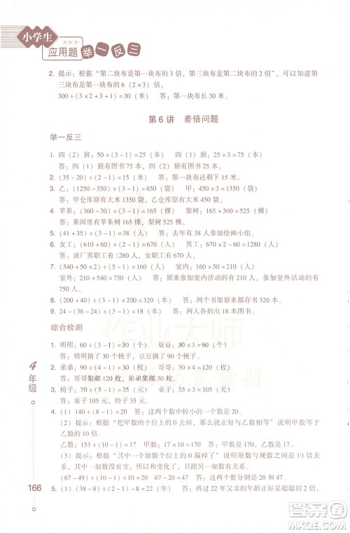 青岛出版社2021小学生应用题举一反三四年级答案