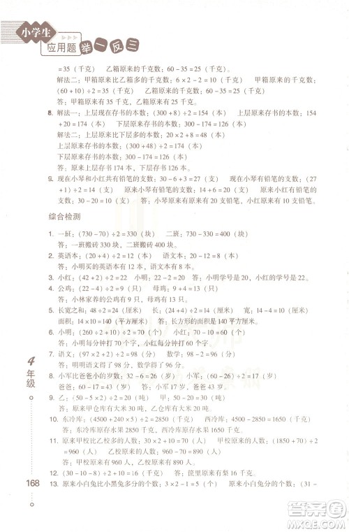 青岛出版社2021小学生应用题举一反三四年级答案