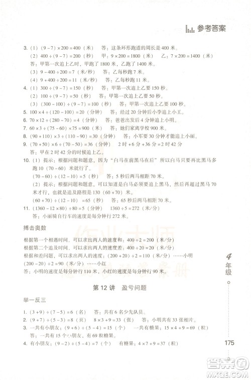 青岛出版社2021小学生应用题举一反三四年级答案