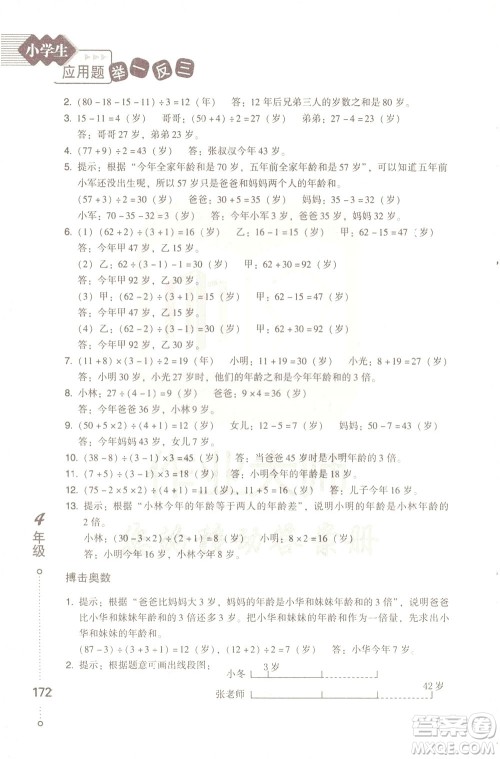 青岛出版社2021小学生应用题举一反三四年级答案