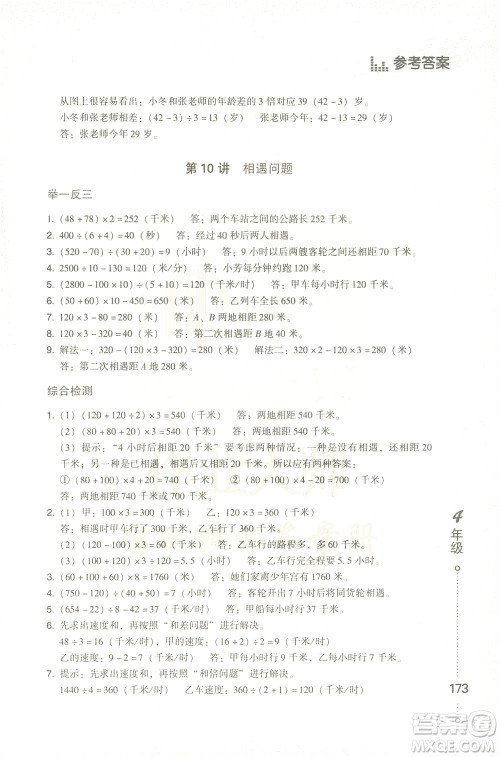 青岛出版社2021小学生应用题举一反三四年级答案