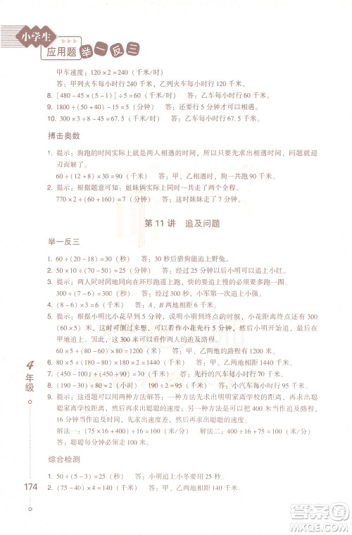 青岛出版社2021小学生应用题举一反三四年级答案