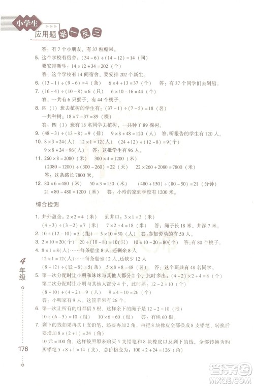 青岛出版社2021小学生应用题举一反三四年级答案