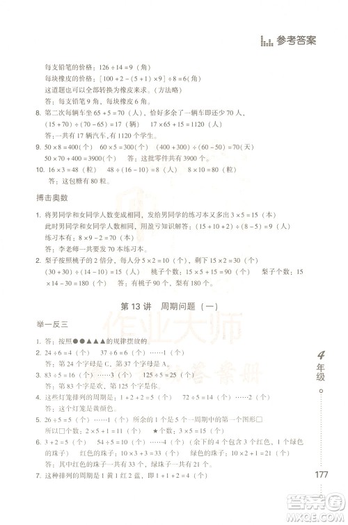 青岛出版社2021小学生应用题举一反三四年级答案