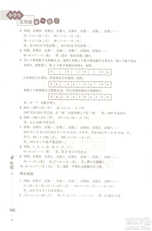 青岛出版社2021小学生应用题举一反三四年级答案