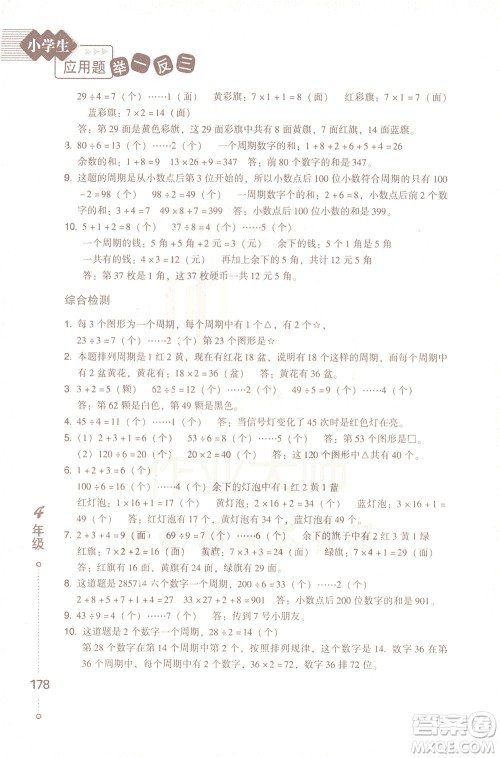 青岛出版社2021小学生应用题举一反三四年级答案