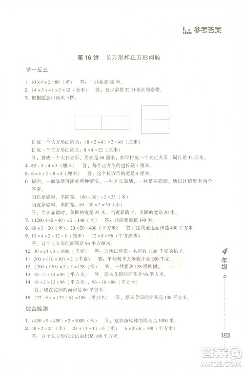 青岛出版社2021小学生应用题举一反三四年级答案