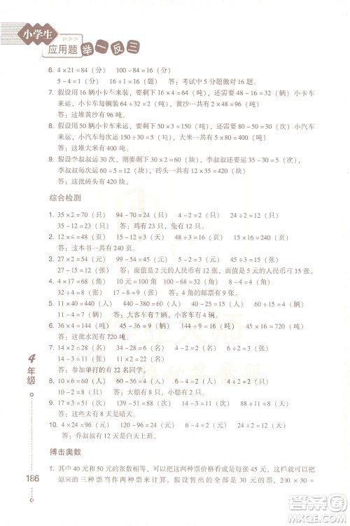 青岛出版社2021小学生应用题举一反三四年级答案
