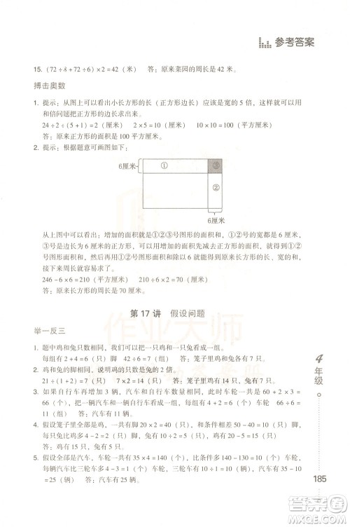 青岛出版社2021小学生应用题举一反三四年级答案