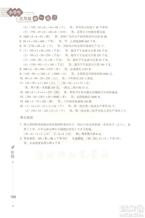 青岛出版社2021小学生应用题举一反三四年级答案