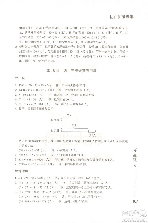 青岛出版社2021小学生应用题举一反三四年级答案
