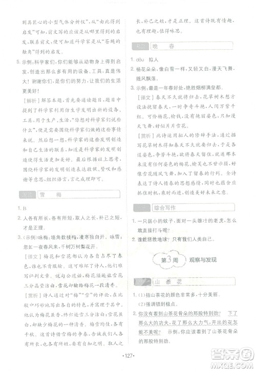 四川民族出版社2021金牛耳小学语文阅读与写作120篇四年级答案