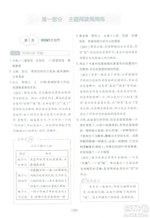 四川民族出版社2021金牛耳小学语文阅读与写作120篇四年级答案