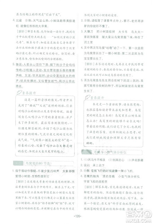 四川民族出版社2021金牛耳小学语文阅读与写作120篇四年级答案