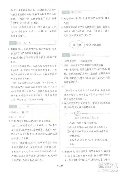 四川民族出版社2021金牛耳小学语文阅读与写作120篇四年级答案