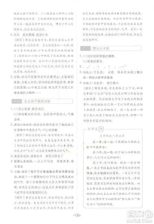 四川民族出版社2021金牛耳小学语文阅读与写作120篇四年级答案