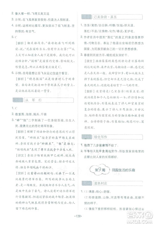 四川民族出版社2021金牛耳小学语文阅读与写作120篇四年级答案