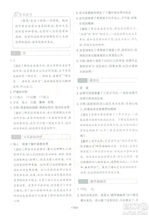 四川民族出版社2021金牛耳小学语文阅读与写作120篇四年级答案