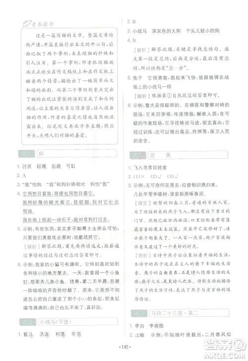 四川民族出版社2021金牛耳小学语文阅读与写作120篇四年级答案