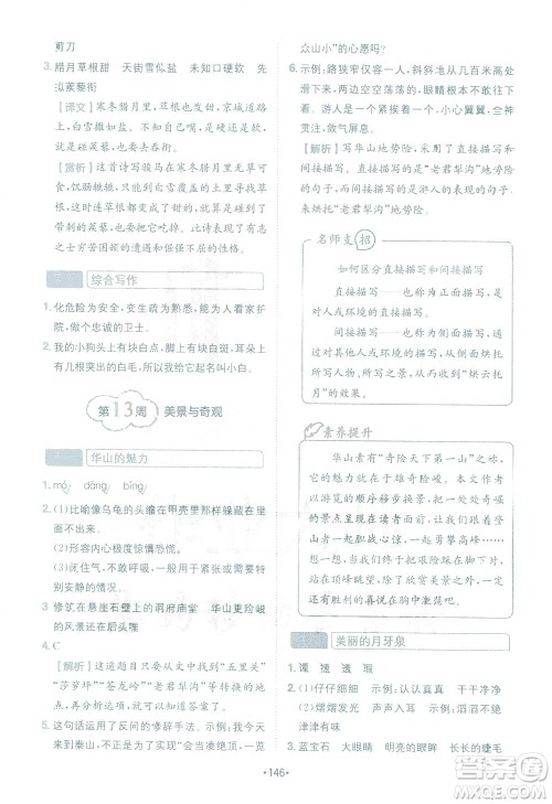 四川民族出版社2021金牛耳小学语文阅读与写作120篇四年级答案