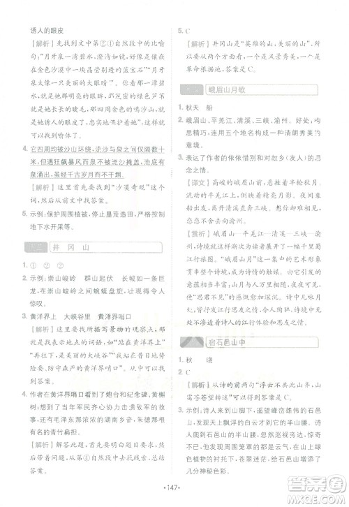 四川民族出版社2021金牛耳小学语文阅读与写作120篇四年级答案