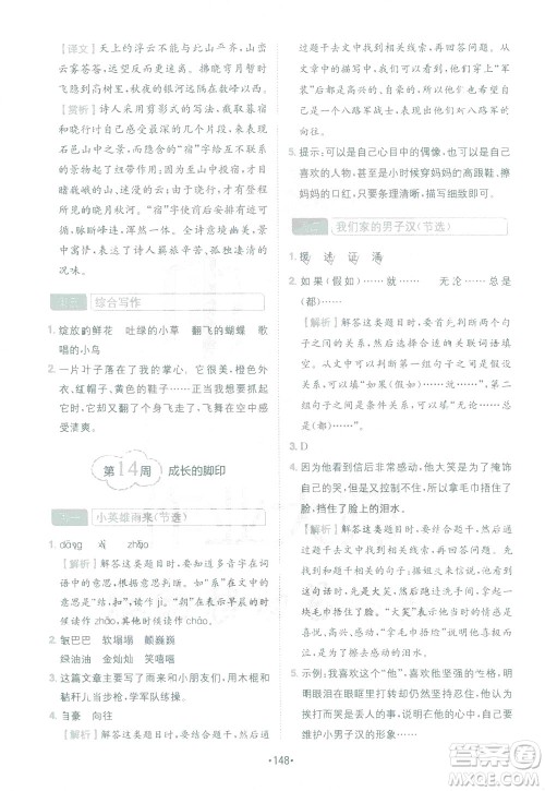 四川民族出版社2021金牛耳小学语文阅读与写作120篇四年级答案