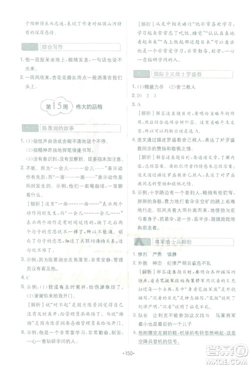 四川民族出版社2021金牛耳小学语文阅读与写作120篇四年级答案