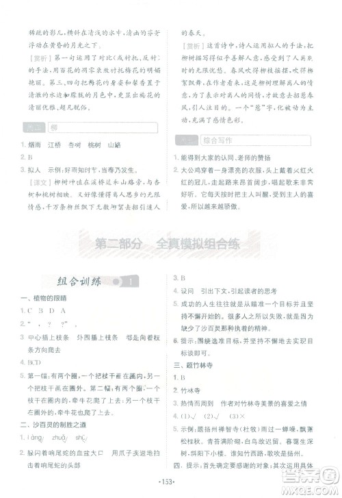 四川民族出版社2021金牛耳小学语文阅读与写作120篇四年级答案