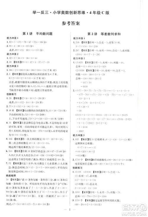 崇文书局2021举一反三小学奥数创新思维四年级C版答案