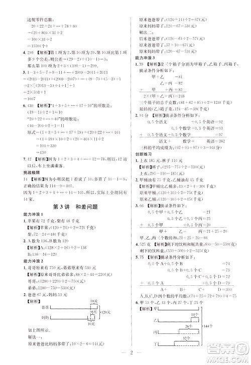 崇文书局2021举一反三小学奥数创新思维四年级C版答案