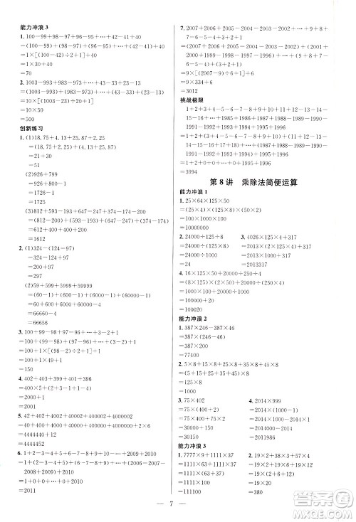 崇文书局2021举一反三小学奥数创新思维四年级C版答案