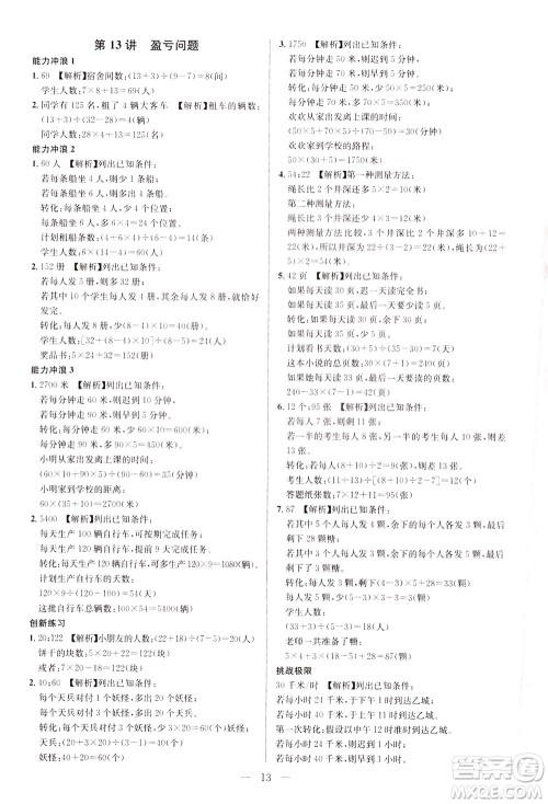 崇文书局2021举一反三小学奥数创新思维四年级C版答案