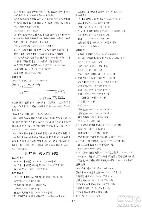 崇文书局2021举一反三小学奥数创新思维四年级C版答案