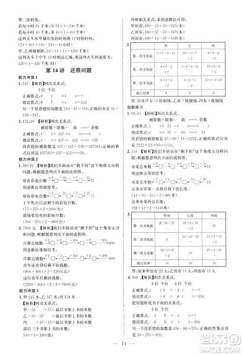 崇文书局2021举一反三小学奥数创新思维四年级C版答案
