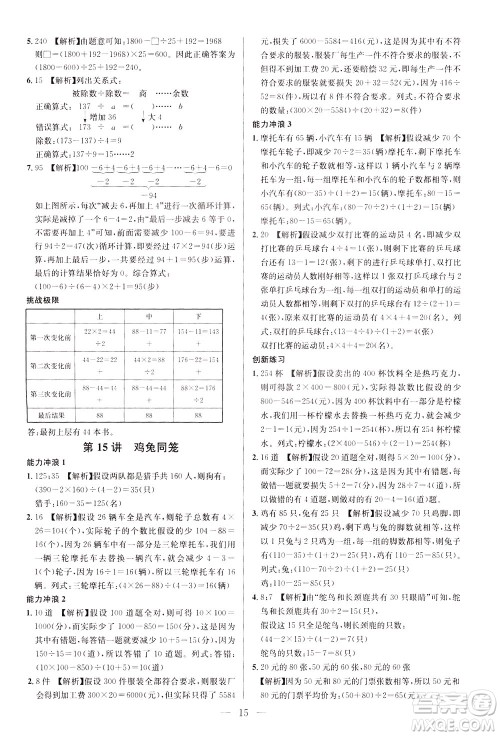 崇文书局2021举一反三小学奥数创新思维四年级C版答案