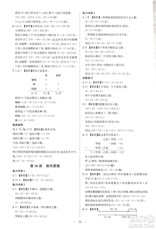 崇文书局2021举一反三小学奥数创新思维四年级C版答案