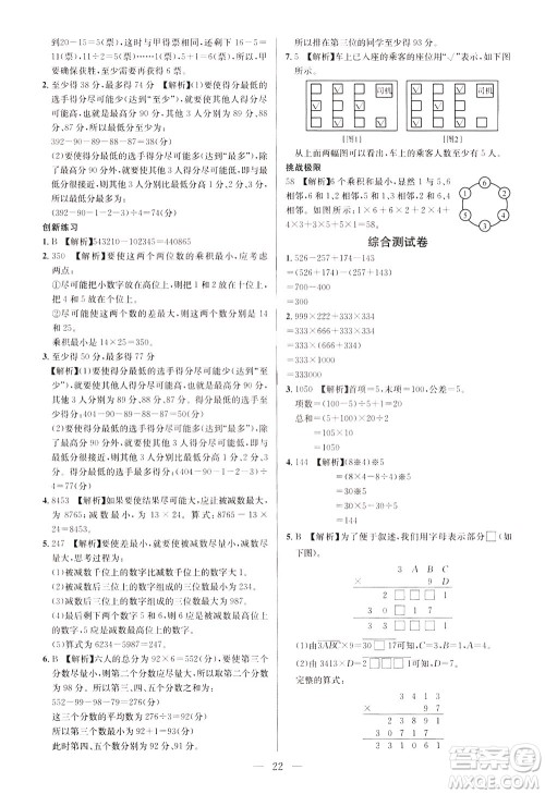 崇文书局2021举一反三小学奥数创新思维四年级C版答案