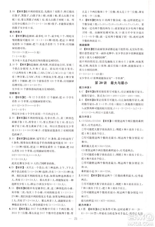 崇文书局2021举一反三小学奥数创新思维四年级C版答案