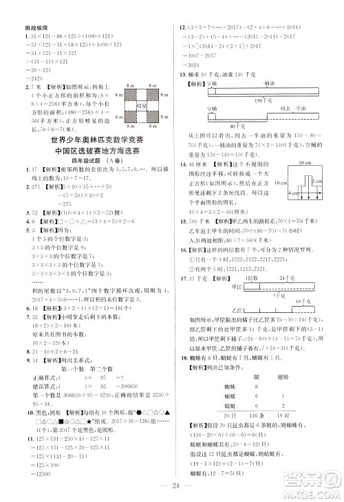 崇文书局2021举一反三小学奥数创新思维四年级C版答案