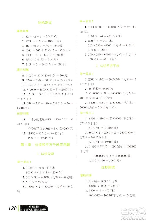 崇文书局2021年小学数学应用题巧思妙解四年级通用版答案