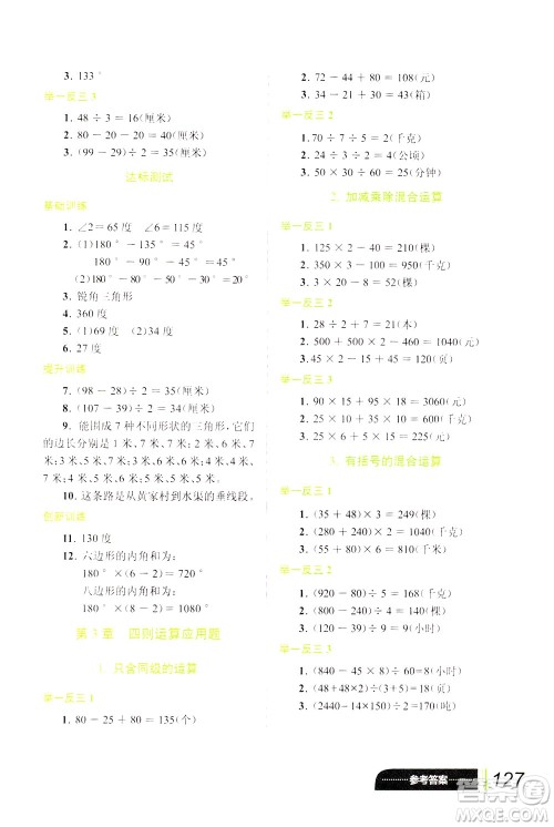 崇文书局2021年小学数学应用题巧思妙解四年级通用版答案