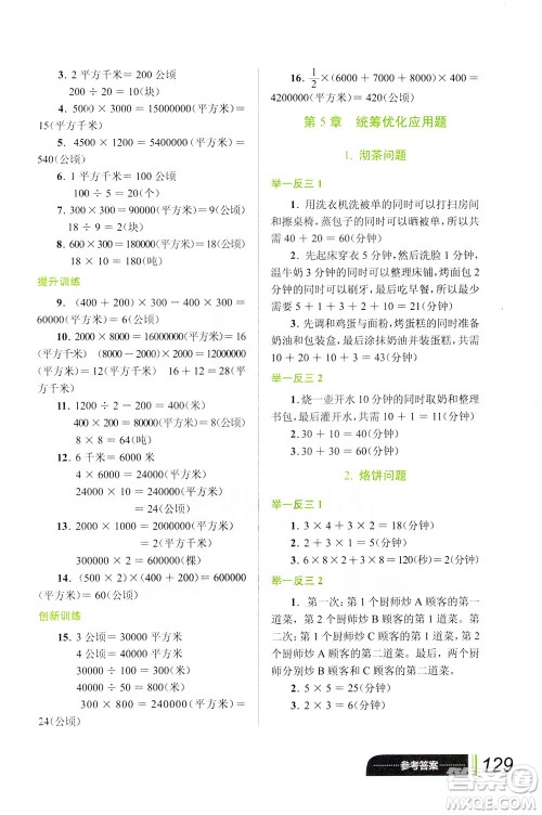 崇文书局2021年小学数学应用题巧思妙解四年级通用版答案