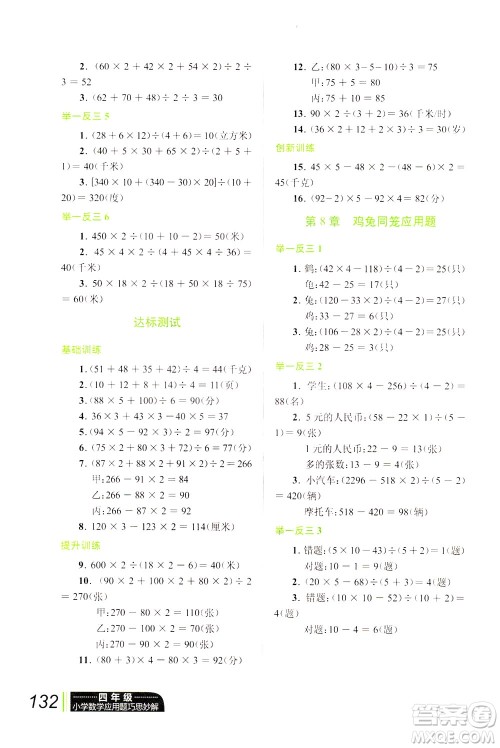 崇文书局2021年小学数学应用题巧思妙解四年级通用版答案