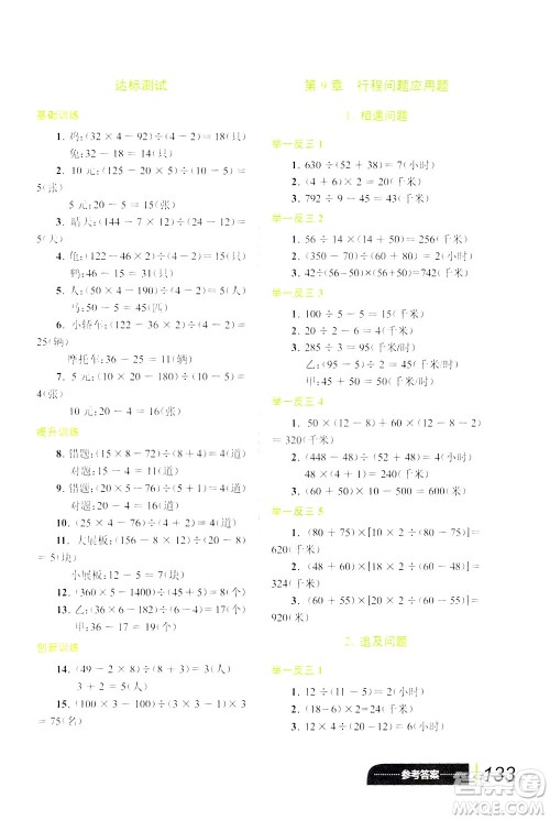 崇文书局2021年小学数学应用题巧思妙解四年级通用版答案