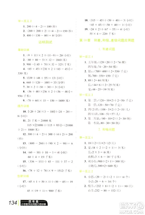 崇文书局2021年小学数学应用题巧思妙解四年级通用版答案