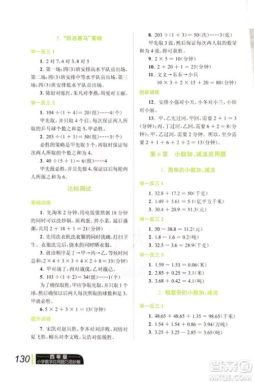 崇文书局2021年小学数学应用题巧思妙解四年级通用版答案