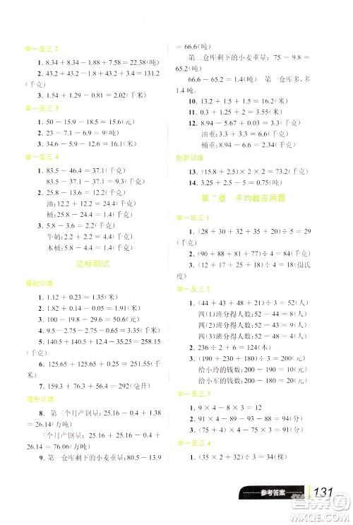崇文书局2021年小学数学应用题巧思妙解四年级通用版答案