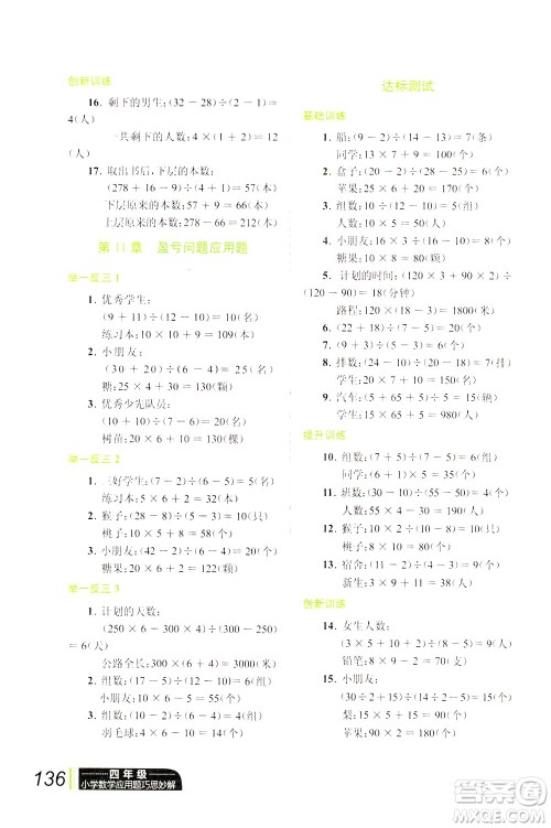 崇文书局2021年小学数学应用题巧思妙解四年级通用版答案