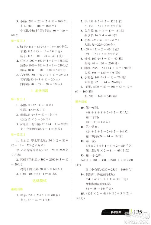 崇文书局2021年小学数学应用题巧思妙解四年级通用版答案